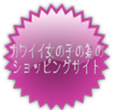 ���磻�����λҤΰ٤Υ���åԥ󥰥�����